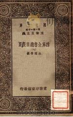 四库全书总目提要（七）   1931  PDF电子版封面    永瑢邓撰 