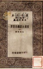 四库全书总目提要（十）（1931 PDF版）