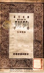 老子   1929  PDF电子版封面    陈柱选注 