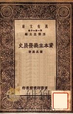 资本主义发展史   1930  PDF电子版封面    陈其鹿著 