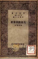 英国对华商业   1930  PDF电子版封面    陈其鹿著 