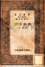 机械设计   1933  PDF电子版封面    冯雄著 