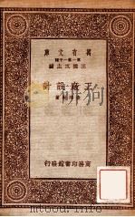 工厂设计   1934  PDF电子版封面    凌鸿勋著；沈鸿俊校 