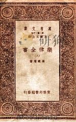 乐律全书（八）   1931  PDF电子版封面    朱载堉著 