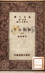 乐律全书（九）   1931  PDF电子版封面    朱载堉著 