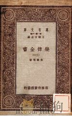 乐律全书（三十）   1931  PDF电子版封面    朱载堉著 