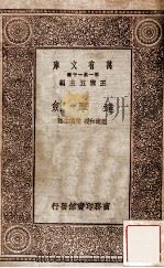 达摩剑   1930  PDF电子版封面    赵连和，陈铁生编著 
