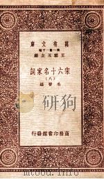 宋六十名家词（八）   1933  PDF电子版封面    毛晋编 