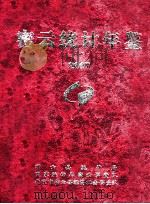 密云统计年鉴  2007     PDF电子版封面    密云县统计局 