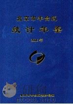北京市丰台区统计年鉴  2006年     PDF电子版封面    丰台区统计局 