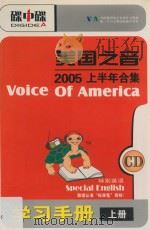 美国之音  2005上半年合集  学习手册  上     PDF电子版封面     
