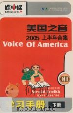 美国之音  2005上半年合集  学习手册  下（ PDF版）