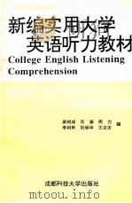 新编实用大学英语听力教材  Teacher's Book   1991  PDF电子版封面  7561607202  唐树成编 