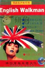 English Walkman August 1997 Vol.2   1997  PDF电子版封面    殷明主编 