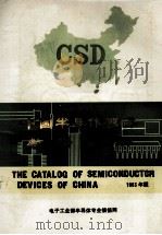 中国半导体器件数据手册  第3册     PDF电子版封面    电子工业部半导体专业情报网 