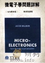 微电子学问题详解  1979最新版   1980  PDF电子版封面    陈英智译著 