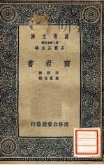 商君书（1937 PDF版）