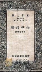 朱子语类（1937 PDF版）