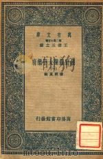 朝野新声太平乐府  1   1936  PDF电子版封面    杨朝英辑；王云五主编 