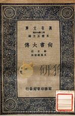 尚书大传   1937  PDF电子版封面    （汉）郑玄注 