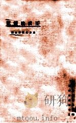 东方文库  第3种  壬戌政变记   1924  PDF电子版封面    张梓生编 