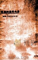 东方文库  第14种  日本民族性研究     PDF电子版封面     