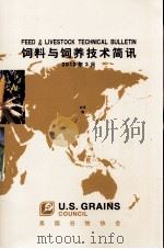 饲料与饲养技术简讯  2012年3月     PDF电子版封面    美国谷物协会 