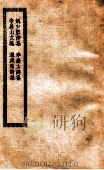 姚少监诗集  姚少监诗集  李义山诗集  李义山文集  温庭筠诗集（ PDF版）