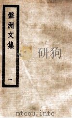 盘洲文集  1  盘洲集八十卷（ PDF版）