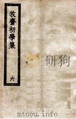 牧斋初学集  6     PDF电子版封面     
