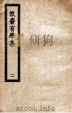 牧斋有学集  2     PDF电子版封面     