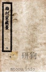 梅村家藏藁（ PDF版）