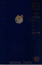 议礼  礼记  春秋经传集解     PDF电子版封面     