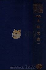 皇朝文鉴  1     PDF电子版封面     