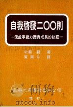 训练班讲师讲课方法   1992  PDF电子版封面  9579316090  （日）正木胜秋著；陈哲仁译 