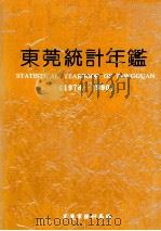 东莞统计年鉴  1978-1990（ PDF版）