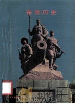 东莞历史（ PDF版）