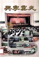 兴宁党史（1998 PDF版）