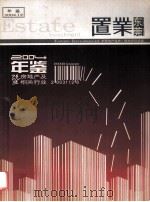 2004东莞房地产及相关行业     PDF电子版封面    韩松主编 
