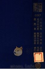 王右丞集  高常侍集  孟浩然集  元次山文集  颜鲁公文集  岑嘉川集  皎然集  刘随州诗集  幸江川集     PDF电子版封面     