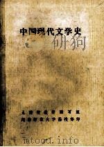 中国现代文学史（ PDF版）