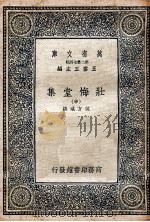 万有文库  第2集七百种  壮悔堂集  中（1937 PDF版）