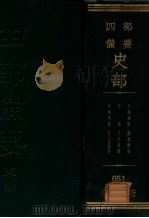 校仇通义  22史札记  宋论  文史通义  史通通义  读通鉴论（ PDF版）