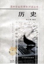 历史   1992  PDF电子版封面  711002086X  杨子坤编著 