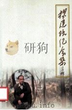 杨建培纪念集（ PDF版）