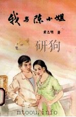 我与陈小姐（1995 PDF版）