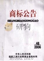 商标公告  下     PDF电子版封面  10003347  国家工商行政管理总局商标局商标公告编辑部编辑；魏国主编 