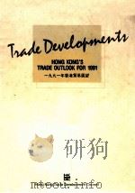 一九九一年香港贸易展望（ PDF版）