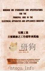 电机工业主要职务之工作标准与规格（1971 PDF版）