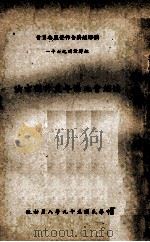 远经会地区年度计划方法   1970  PDF电子版封面    陆民仁译 